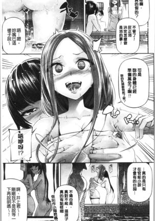 Kannou Shousetsu Shoujo Page #155