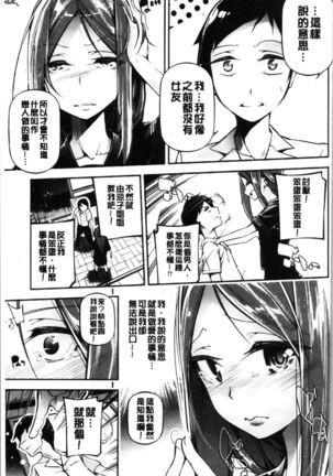 Kannou Shousetsu Shoujo Page #75