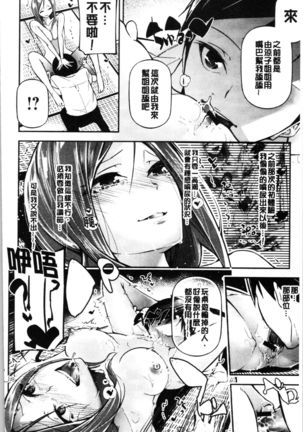 Kannou Shousetsu Shoujo Page #82