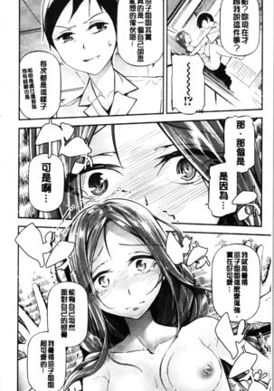 Kannou Shousetsu Shoujo Page #88