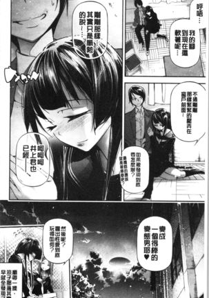 Kannou Shousetsu Shoujo Page #136