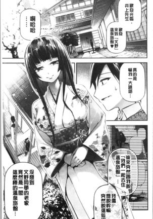 Kannou Shousetsu Shoujo Page #141
