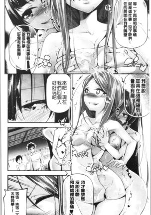 Kannou Shousetsu Shoujo Page #156