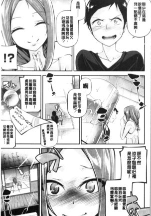 Kannou Shousetsu Shoujo Page #53