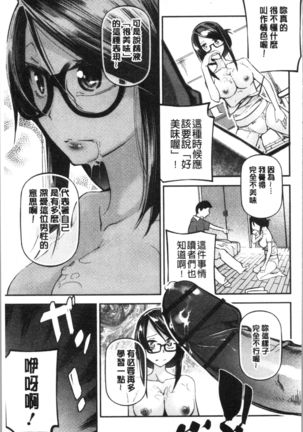 Kannou Shousetsu Shoujo Page #185