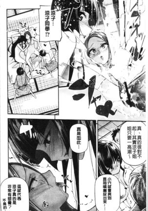 Kannou Shousetsu Shoujo Page #162