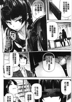 Kannou Shousetsu Shoujo Page #118