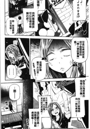 Kannou Shousetsu Shoujo Page #76