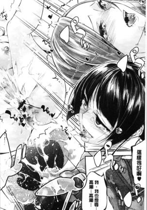 Kannou Shousetsu Shoujo Page #172