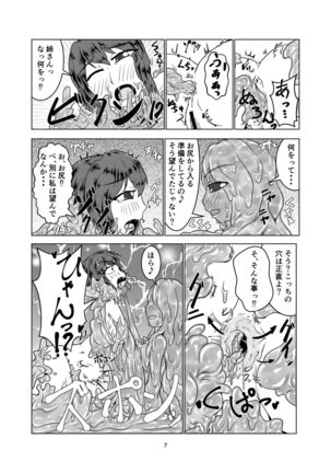 Watashi no ane wa slime musume 2-nichi me Page #7