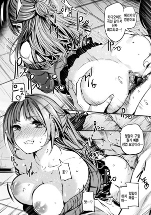 Ama♡Nama ~Vivid Honey~ Page #149