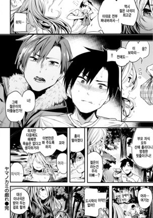 Ama♡Nama ~Vivid Honey~ Page #198