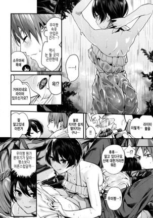 Ama♡Nama ~Vivid Honey~ Page #19