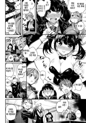 Ama♡Nama ~Vivid Honey~ Page #105