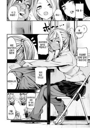 Ama♡Nama ~Vivid Honey~ Page #55