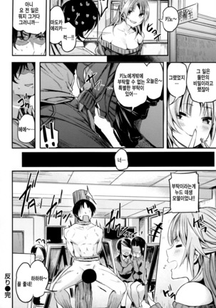 Ama♡Nama ~Vivid Honey~ Page #154
