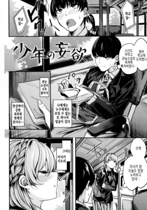Ama♡Nama ~Vivid Honey~ Page #119