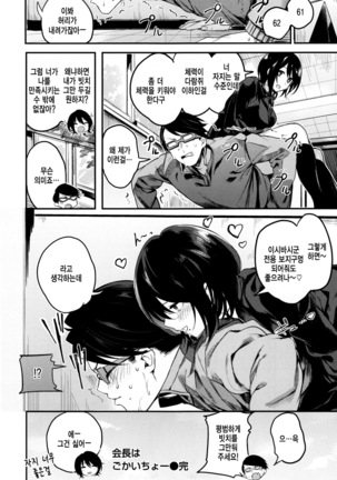 Ama♡Nama ~Vivid Honey~ Page #89