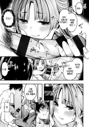 Ama♡Nama ~Vivid Honey~ Page #142