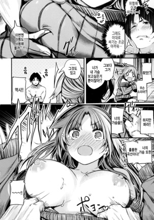 Ama♡Nama ~Vivid Honey~ Page #145