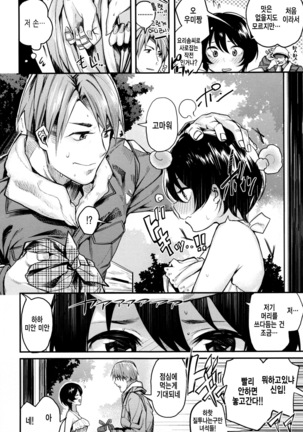 Ama♡Nama ~Vivid Honey~ Page #15