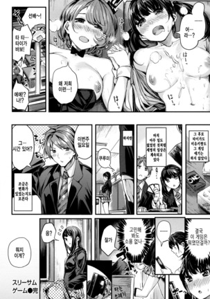 Ama♡Nama ~Vivid Honey~ Page #117