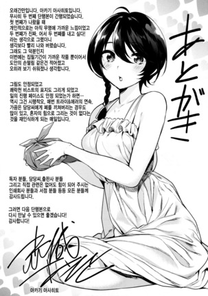 Ama♡Nama ~Vivid Honey~ Page #199