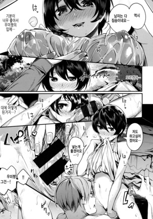 Ama♡Nama ~Vivid Honey~ Page #24