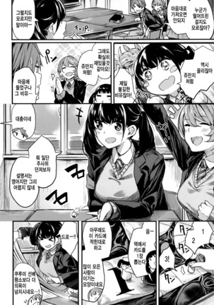 Ama♡Nama ~Vivid Honey~ Page #103