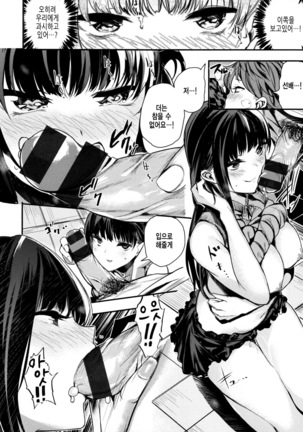 Ama♡Nama ~Vivid Honey~ Page #182