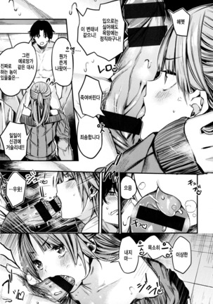 Ama♡Nama ~Vivid Honey~ Page #144