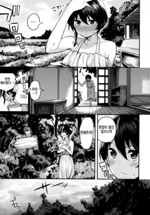 Ama♡Nama ~Vivid Honey~ Page #16