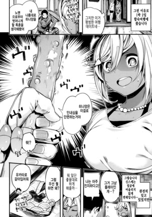 Ama♡Nama ~Vivid Honey~ Page #57