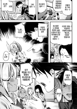 Ama♡Nama ~Vivid Honey~ Page #56