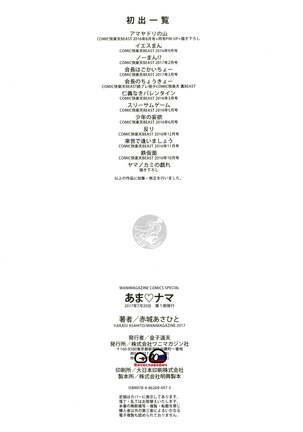 Ama♡Nama ~Vivid Honey~ Page #200