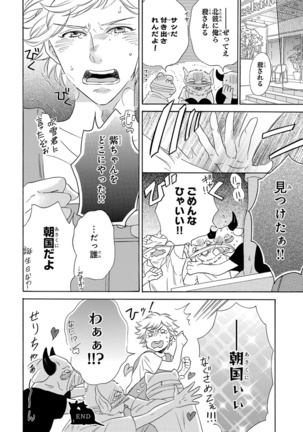 Kemono Jingai BL Page #80