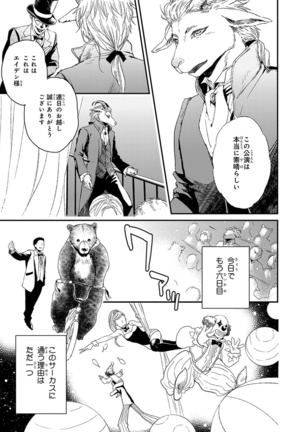 Kemono Jingai BL Page #181