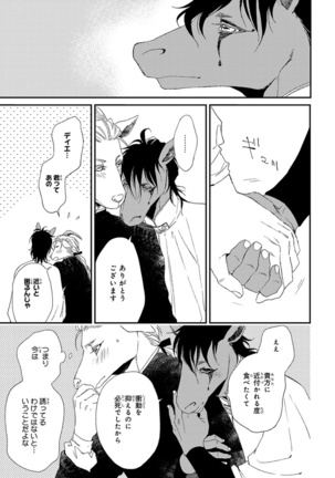 Kemono Jingai BL Page #207