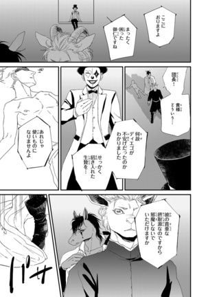 Kemono Jingai BL Page #201