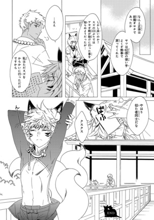 Kemono Jingai BL Page #226