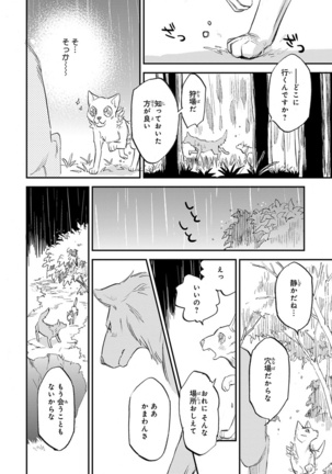 Kemono Jingai BL Page #252