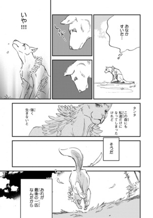 Kemono Jingai BL Page #239