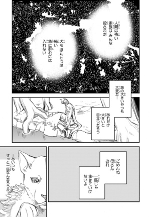 Kemono Jingai BL - Page 243