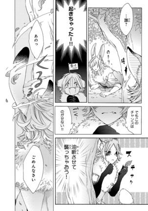 Kemono Jingai BL Page #18