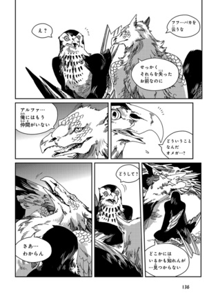 Kemono Jingai BL Page #138