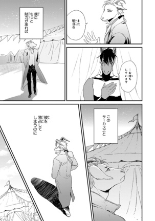 Kemono Jingai BL Page #191