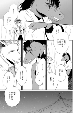 Kemono Jingai BL Page #195