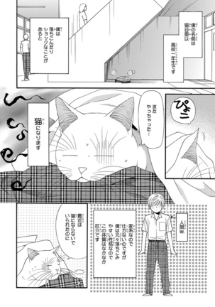 Kemono Jingai BL - Page 82