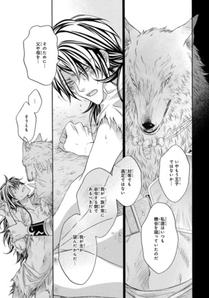 Kemono Jingai BL Page #11