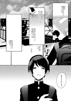 Sensei ni Kanri Sareru Page #23